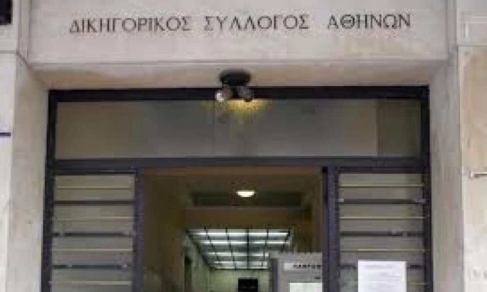 Δικηγορικός Σύλλογος Αθηνών: Nα απέχουν οι δικηγόροι από τα καθήκοντά τους